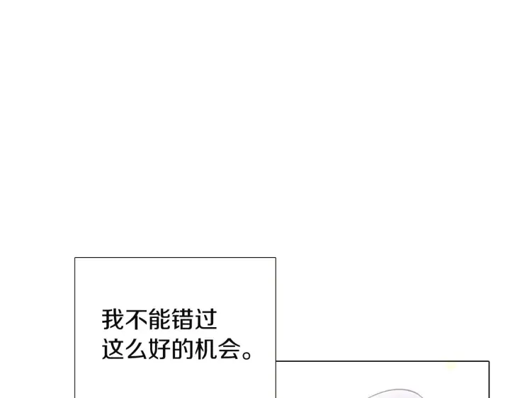漫画《被反派识破了身份》第36话 掌握主动权第85张图