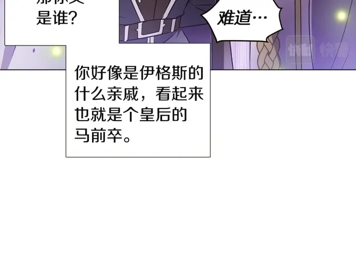 漫画《被反派识破了身份》第36话 掌握主动权第89张图