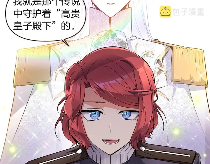 漫画《被反派识破了身份》第36话 掌握主动权第94张图