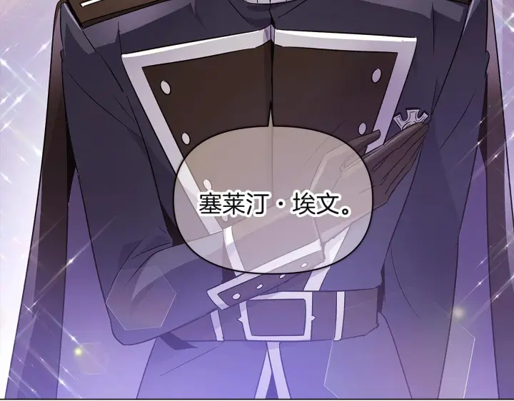 漫画《被反派识破了身份》第36话 掌握主动权第95张图