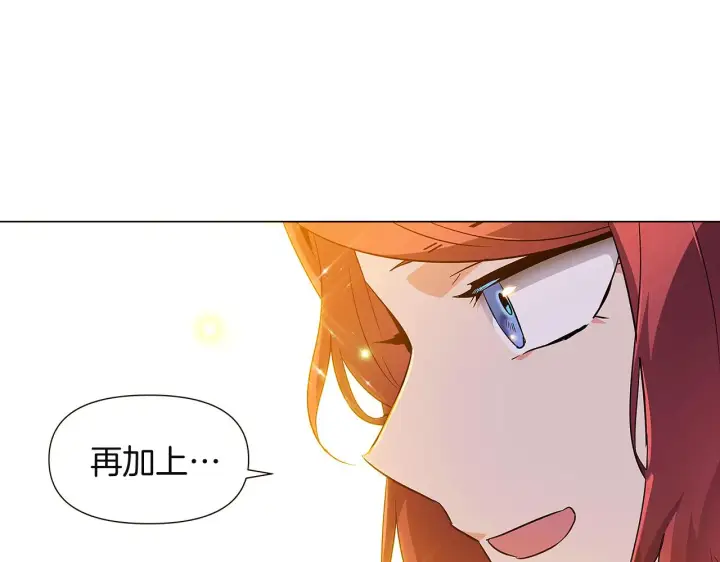 漫画《被反派识破了身份》第36话 掌握主动权第98张图