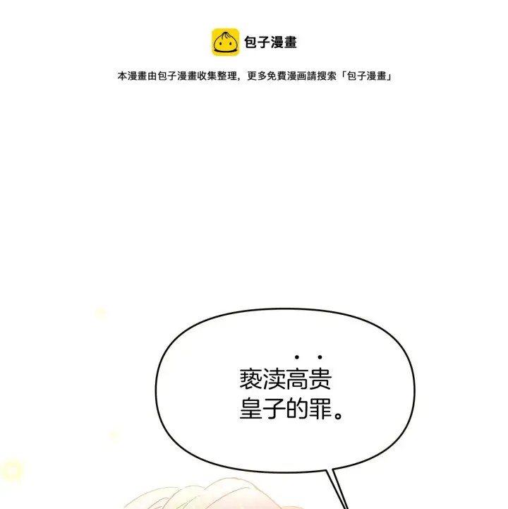 漫画《被反派识破了身份》第37话 下战帖第10张图
