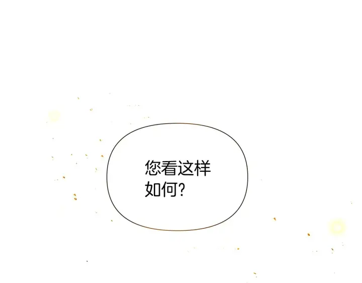 漫画《被反派识破了身份》第37话 下战帖第104张图