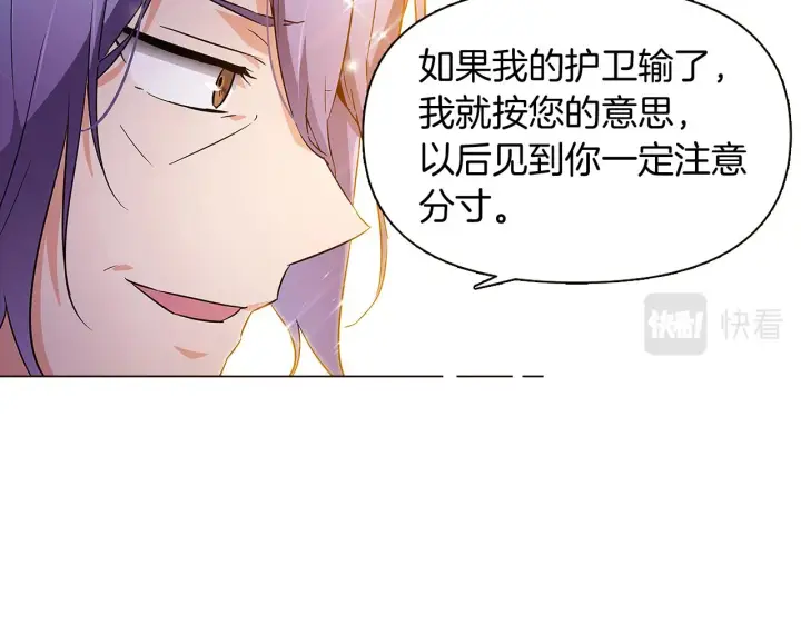漫画《被反派识破了身份》第37话 下战帖第106张图