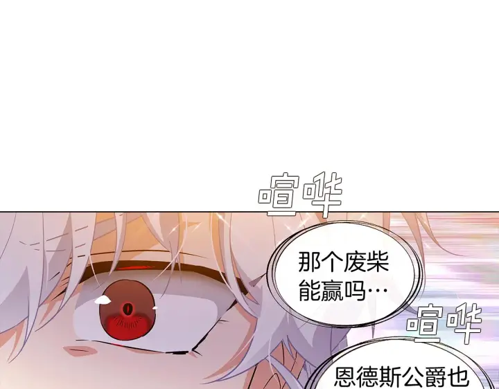 漫画《被反派识破了身份》第37话 下战帖第117张图
