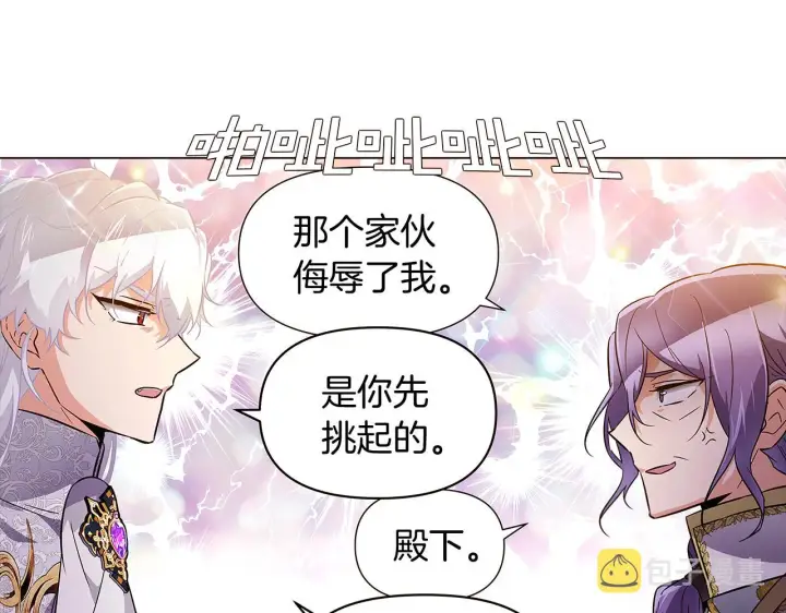 漫画《被反派识破了身份》第37话 下战帖第123张图