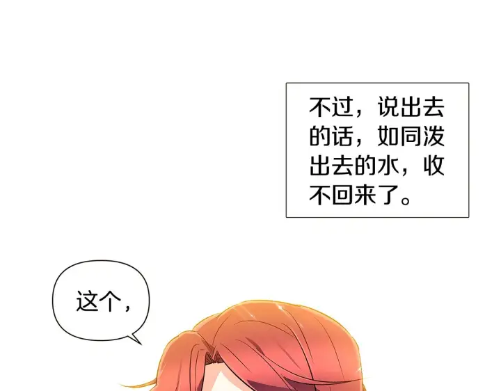 漫画《被反派识破了身份》第37话 下战帖第129张图