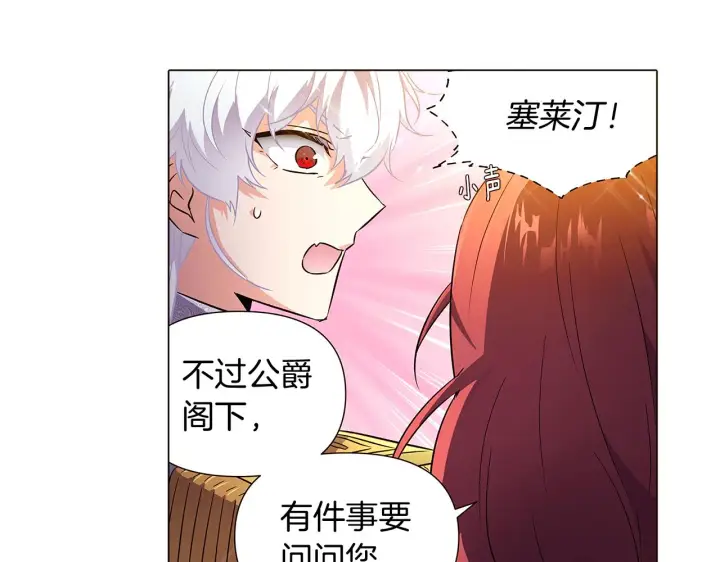 漫画《被反派识破了身份》第37话 下战帖第132张图