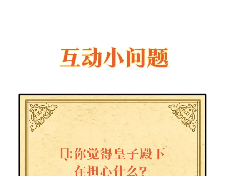 漫画《被反派识破了身份》第37话 下战帖第156张图
