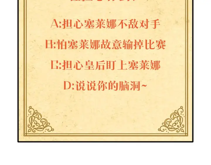 漫画《被反派识破了身份》第37话 下战帖第157张图