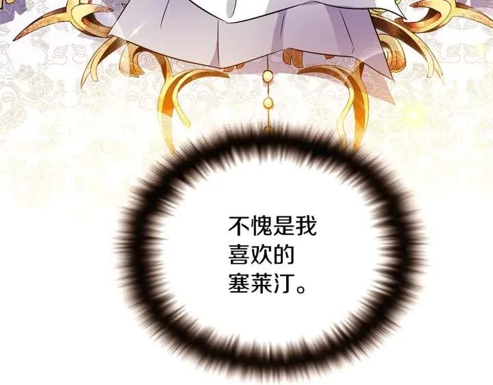 漫画《被反派识破了身份》第37话 下战帖第19张图