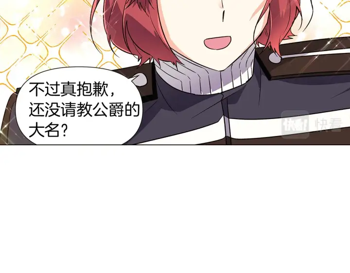 漫画《被反派识破了身份》第37话 下战帖第28张图