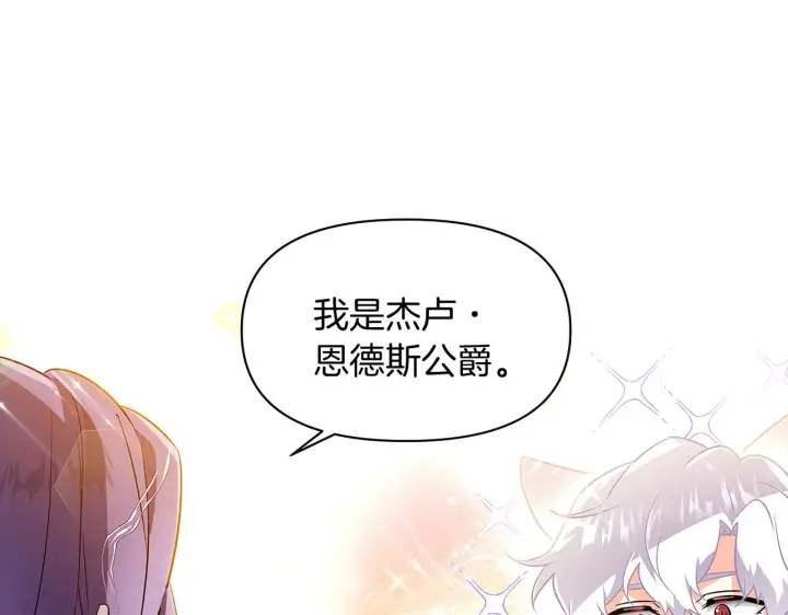 漫画《被反派识破了身份》第37话 下战帖第33张图