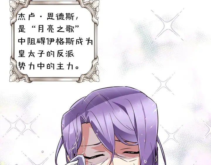 漫画《被反派识破了身份》第37话 下战帖第38张图