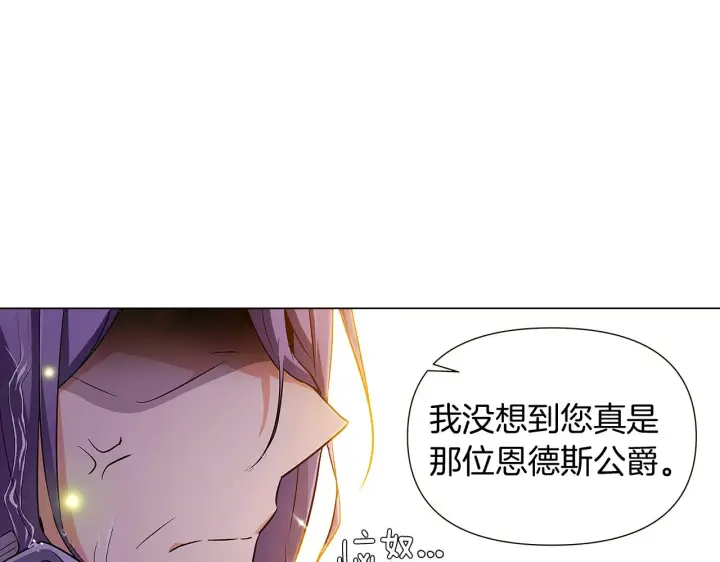 漫画《被反派识破了身份》第37话 下战帖第46张图