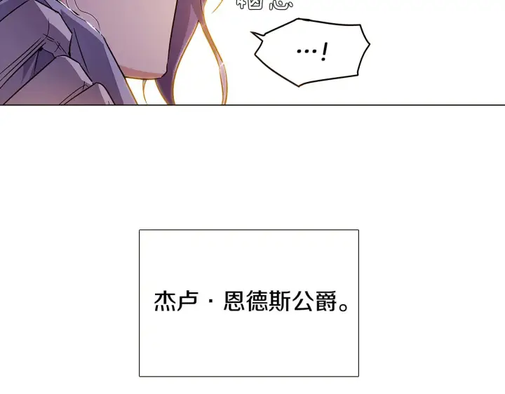 漫画《被反派识破了身份》第37话 下战帖第47张图
