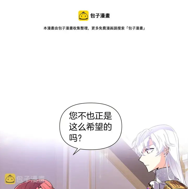 漫画《被反派识破了身份》第38话 真情流露第101张图