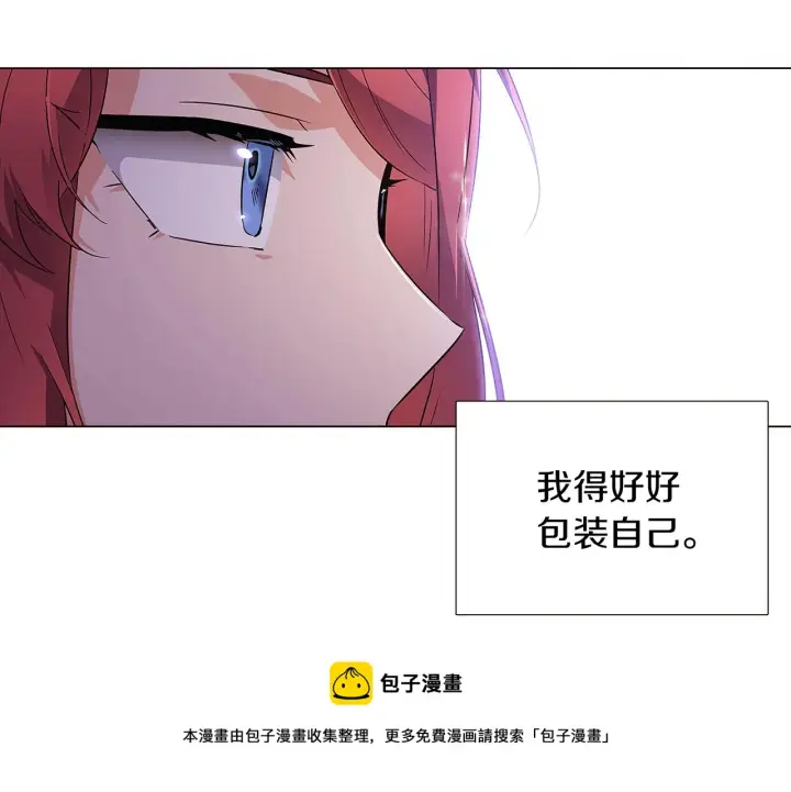 漫画《被反派识破了身份》第38话 真情流露第105张图