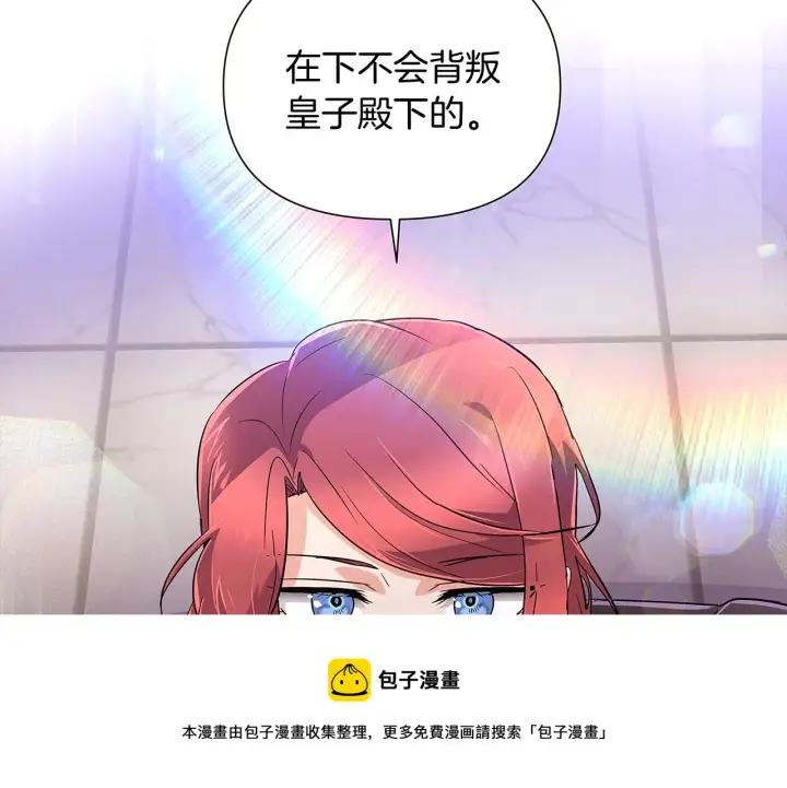 漫画《被反派识破了身份》第38话 真情流露第121张图