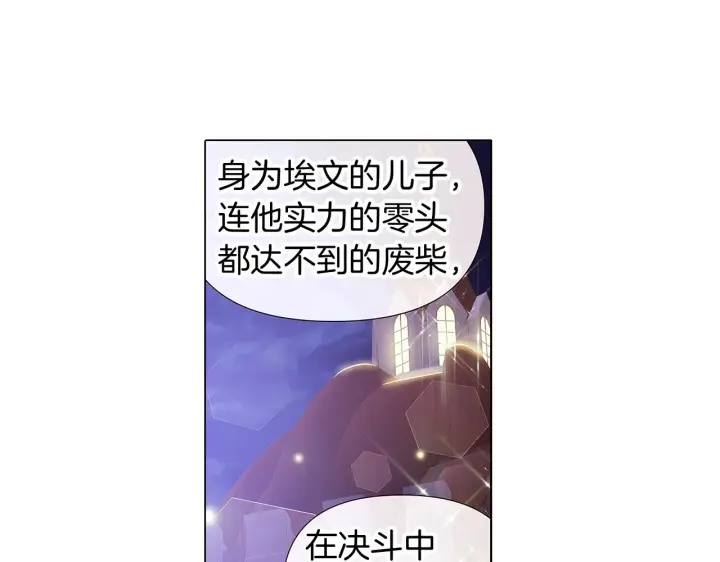 漫画《被反派识破了身份》第38话 真情流露第14张图