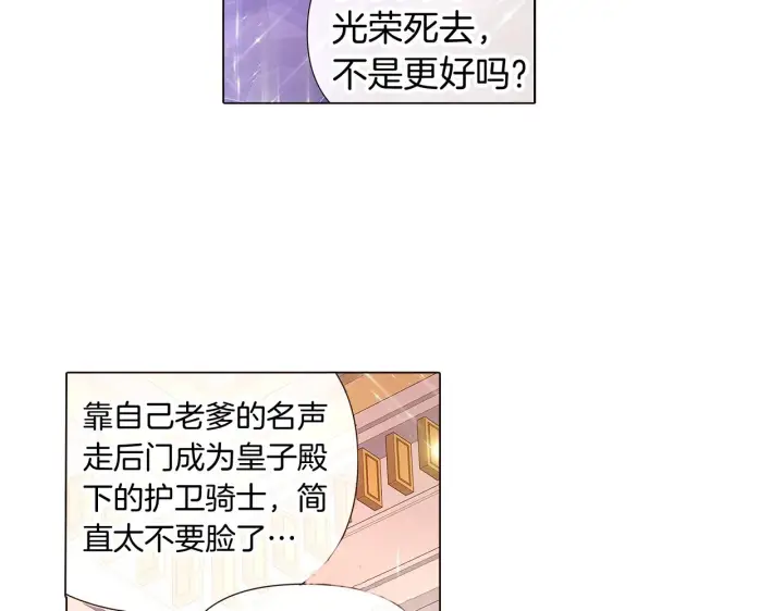 漫画《被反派识破了身份》第38话 真情流露第15张图