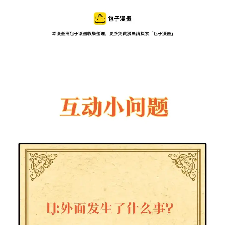 漫画《被反派识破了身份》第38话 真情流露第169张图