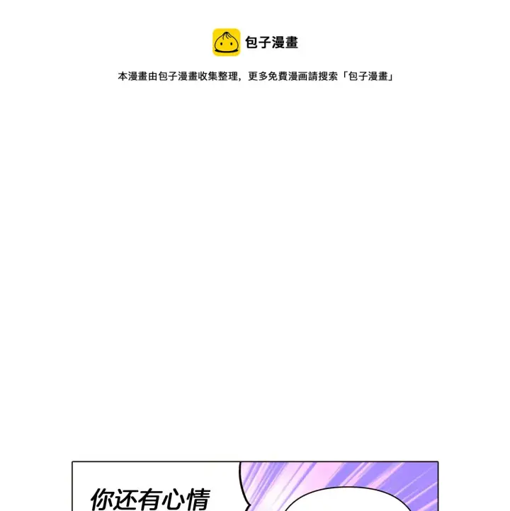 漫画《被反派识破了身份》第38话 真情流露第21张图