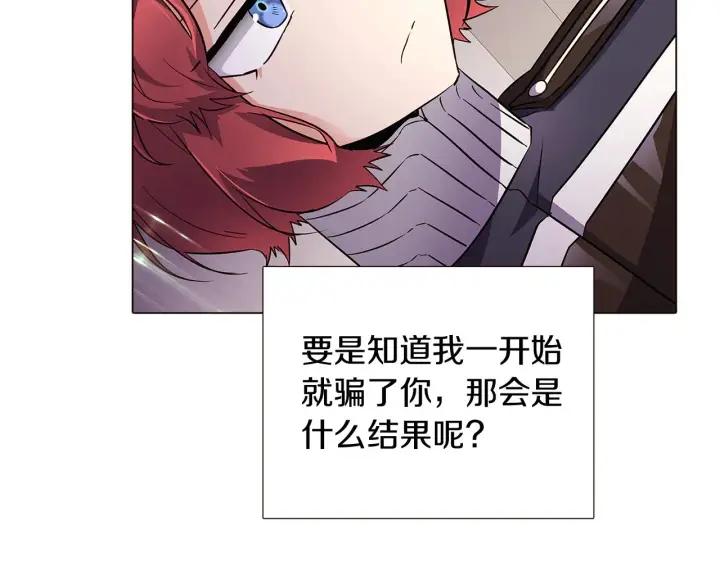 漫画《被反派识破了身份》第38话 真情流露第27张图