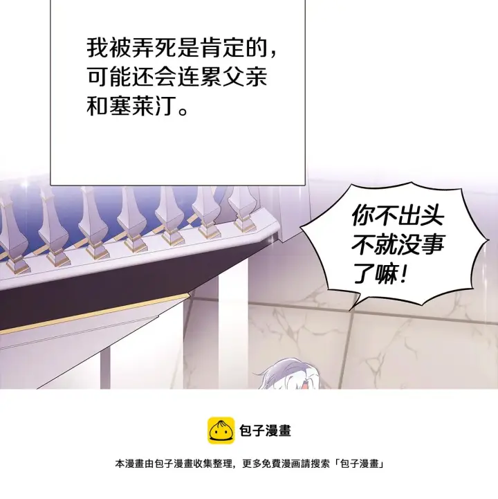 漫画《被反派识破了身份》第38话 真情流露第29张图