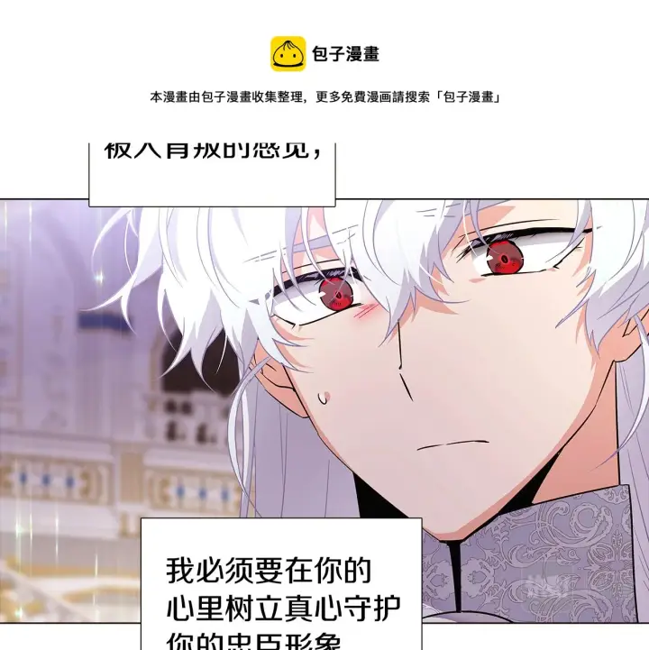 漫画《被反派识破了身份》第38话 真情流露第33张图