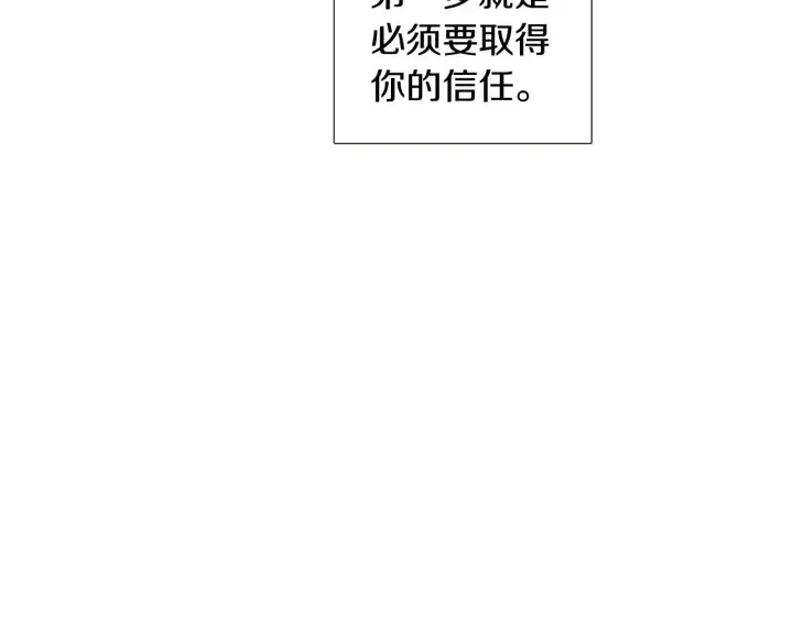 漫画《被反派识破了身份》第38话 真情流露第36张图
