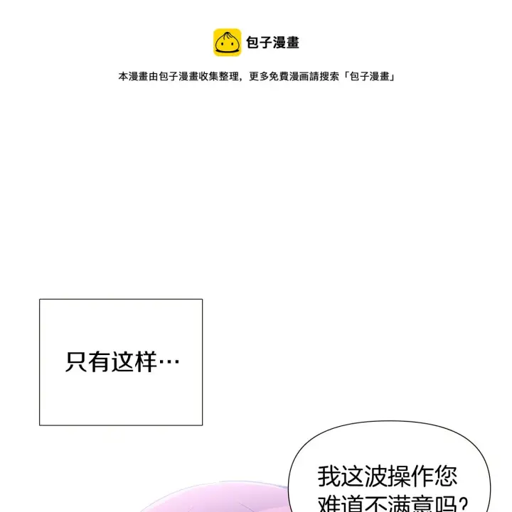 漫画《被反派识破了身份》第38话 真情流露第37张图