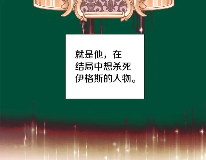 漫画《被反派识破了身份》第38话 真情流露第48张图