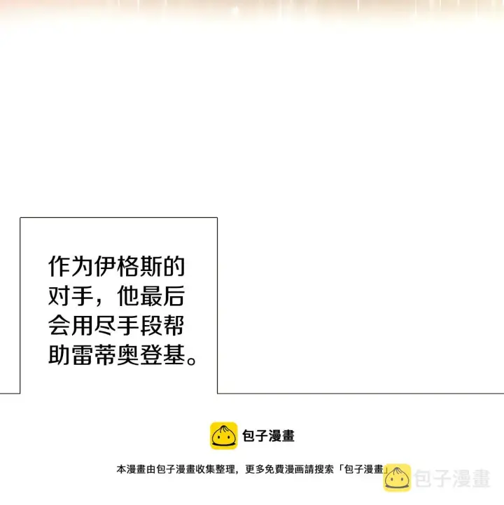 漫画《被反派识破了身份》第38话 真情流露第49张图