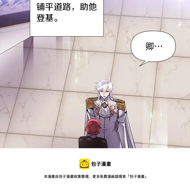 漫画《被反派识破了身份》第38话 真情流露第57张图