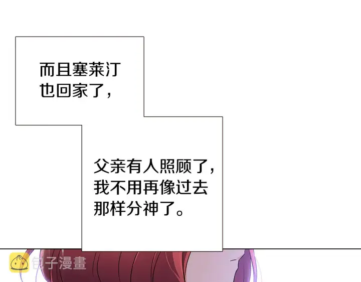 漫画《被反派识破了身份》第38话 真情流露第59张图
