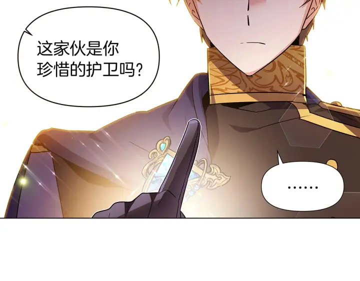 漫画《被反派识破了身份》第38话 真情流露第6张图