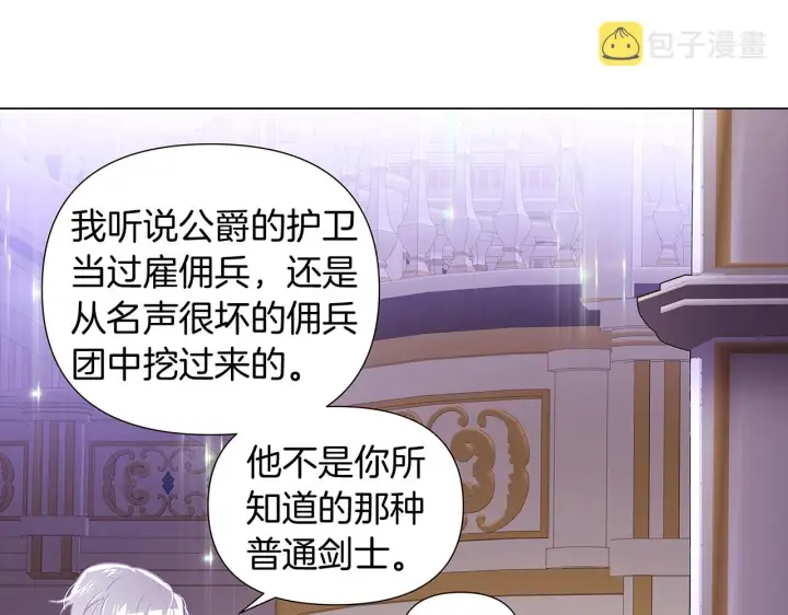 漫画《被反派识破了身份》第38话 真情流露第74张图