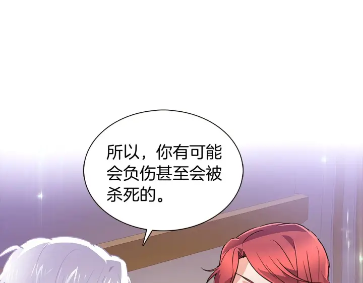 漫画《被反派识破了身份》第38话 真情流露第78张图