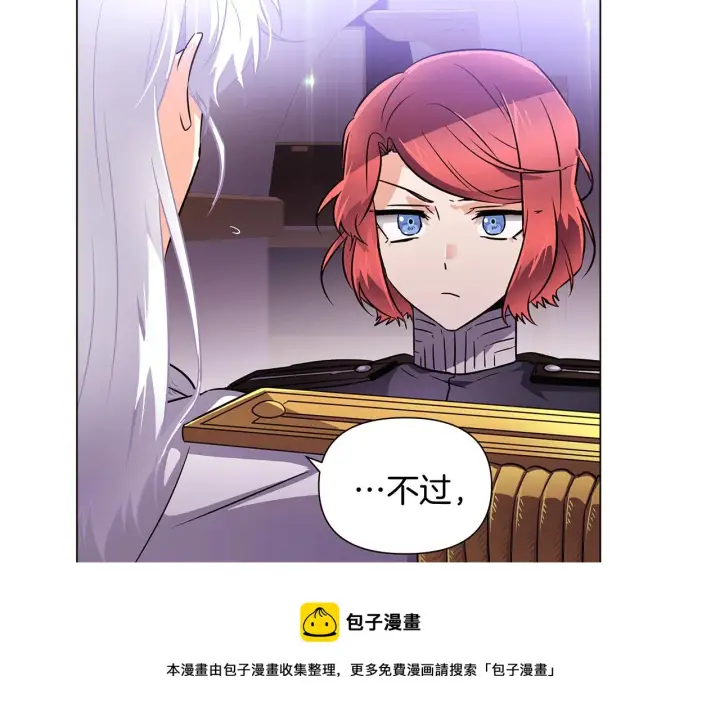 漫画《被反派识破了身份》第38话 真情流露第89张图