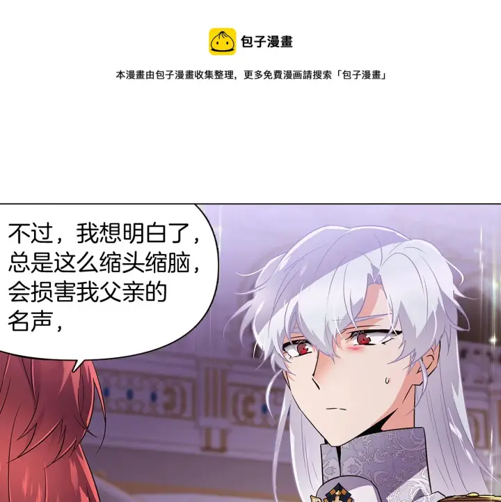 漫画《被反派识破了身份》第38话 真情流露第97张图