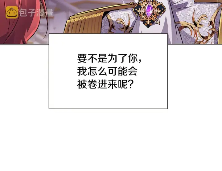 漫画《被反派识破了身份》第38话 真情流露第98张图