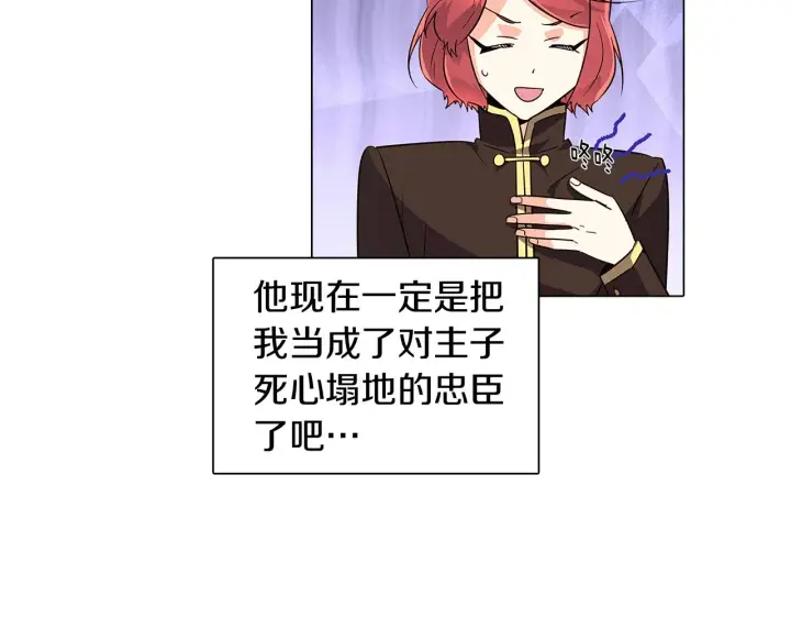 漫画《被反派识破了身份》第39话 履行赌约第100张图
