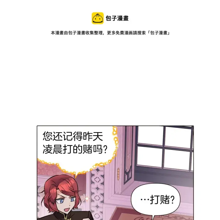 漫画《被反派识破了身份》第39话 履行赌约第105张图