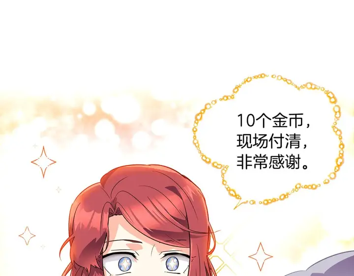 漫画《被反派识破了身份》第39话 履行赌约第111张图