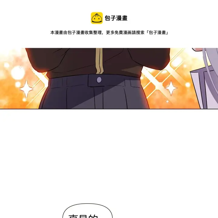 漫画《被反派识破了身份》第39话 履行赌约第113张图