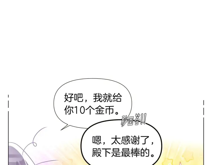 漫画《被反派识破了身份》第39话 履行赌约第116张图