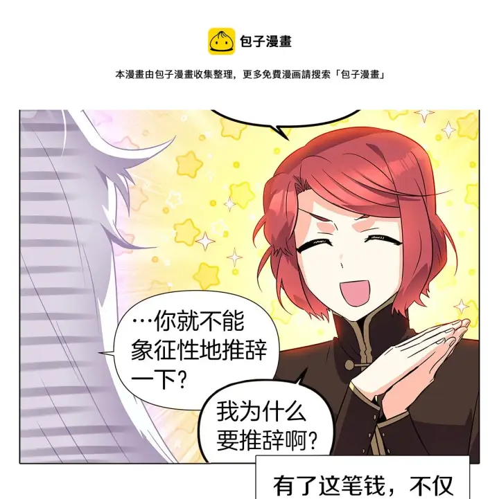 漫画《被反派识破了身份》第39话 履行赌约第117张图