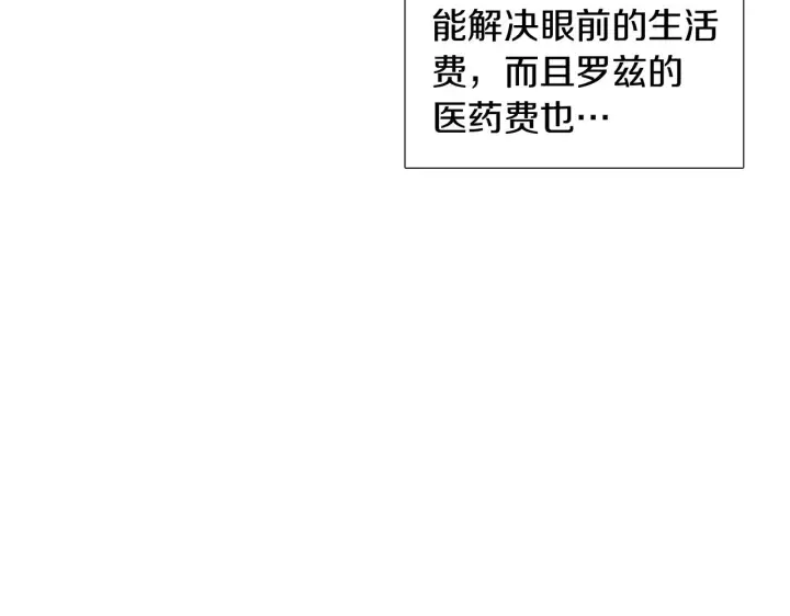 漫画《被反派识破了身份》第39话 履行赌约第118张图