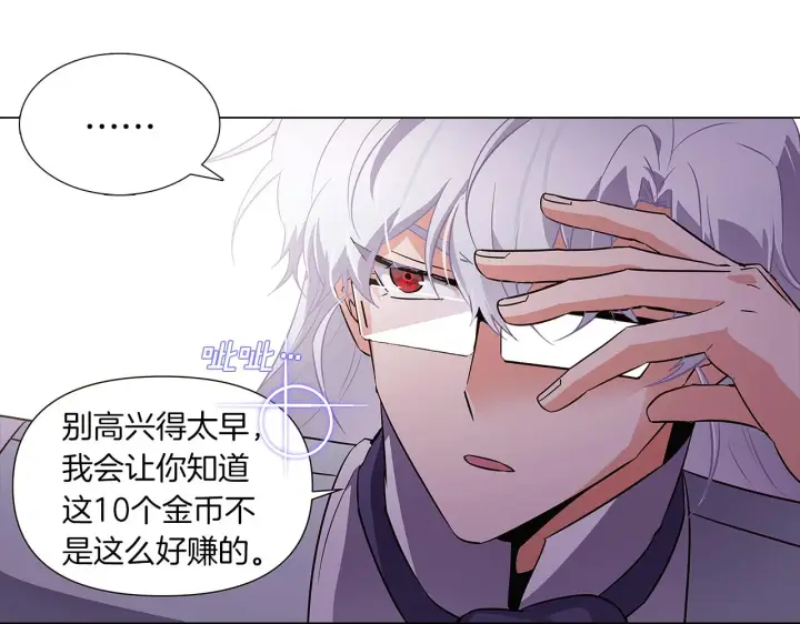 漫画《被反派识破了身份》第39话 履行赌约第119张图